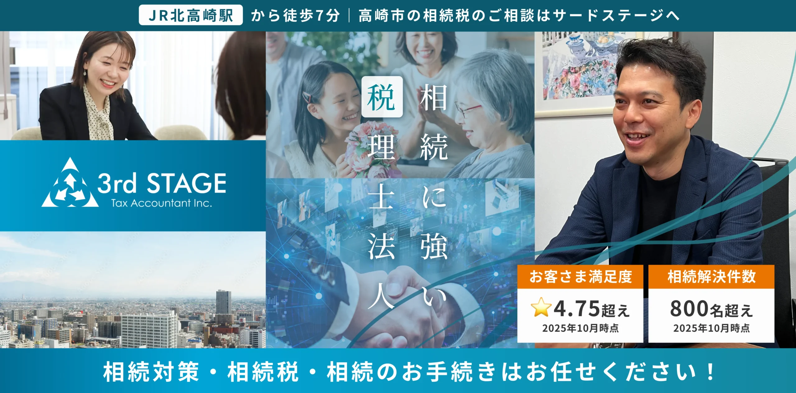 相続に強い税理士法人サードステージ。相続税の申告は安心と信頼のサードステージへ。相続税の申告でお困りの800名以上に選ばれました。