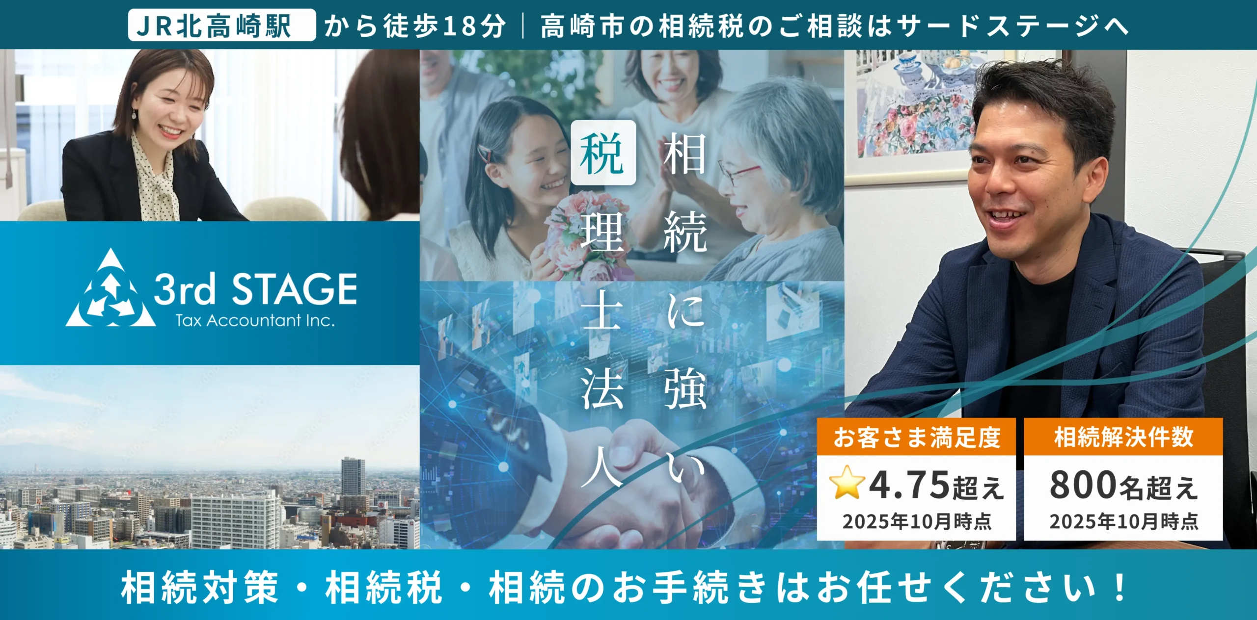 相続に強い税理士法人サードステージ。相続税の申告は安心と信頼のサードステージへ。相続税の申告でお困りの800名以上に選ばれました。